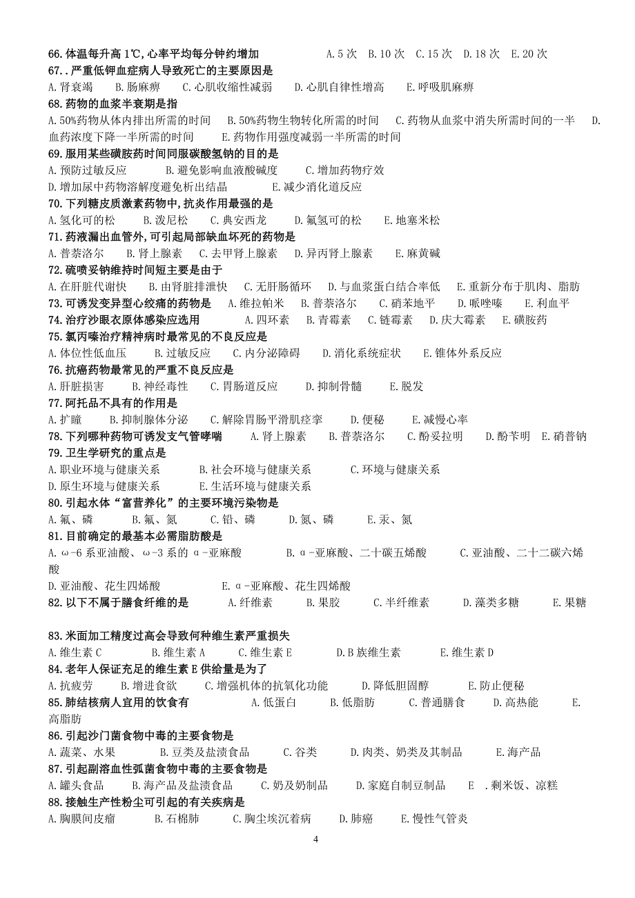 解密三基护理题300.doc_第4页