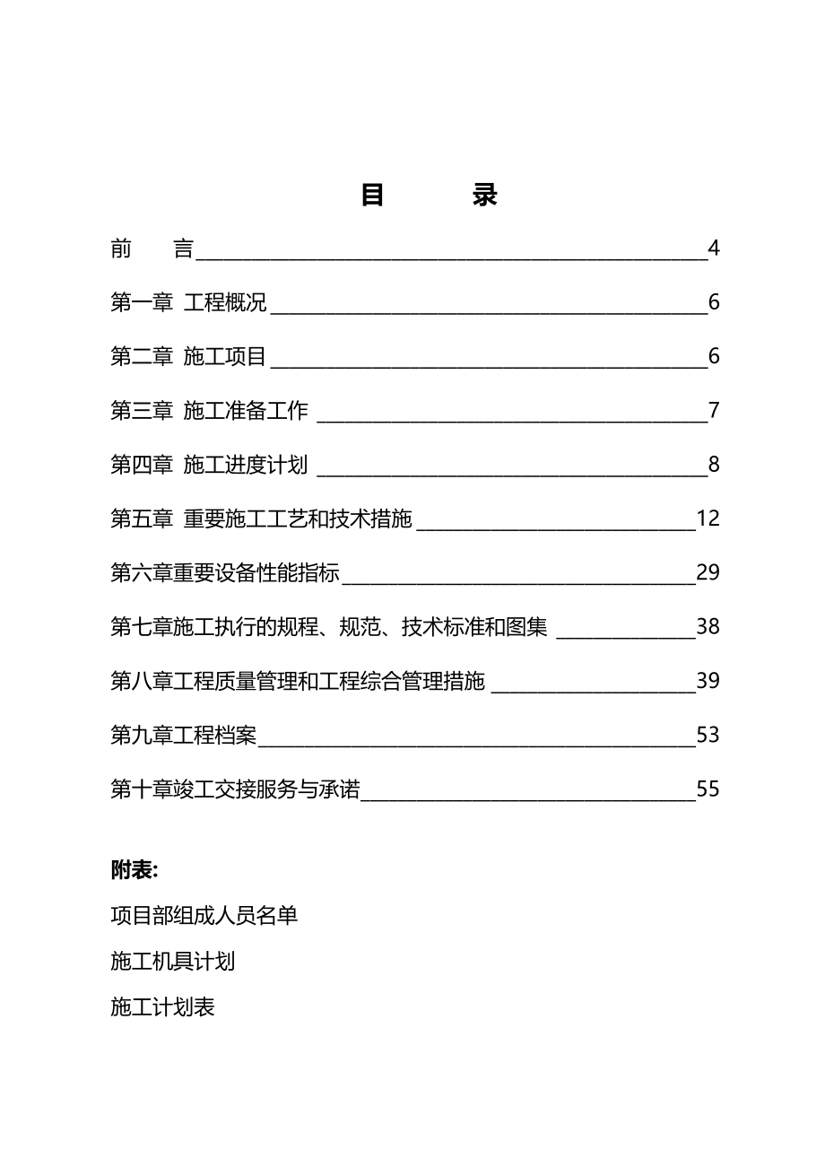 水电站消防施工组织设计_第2页