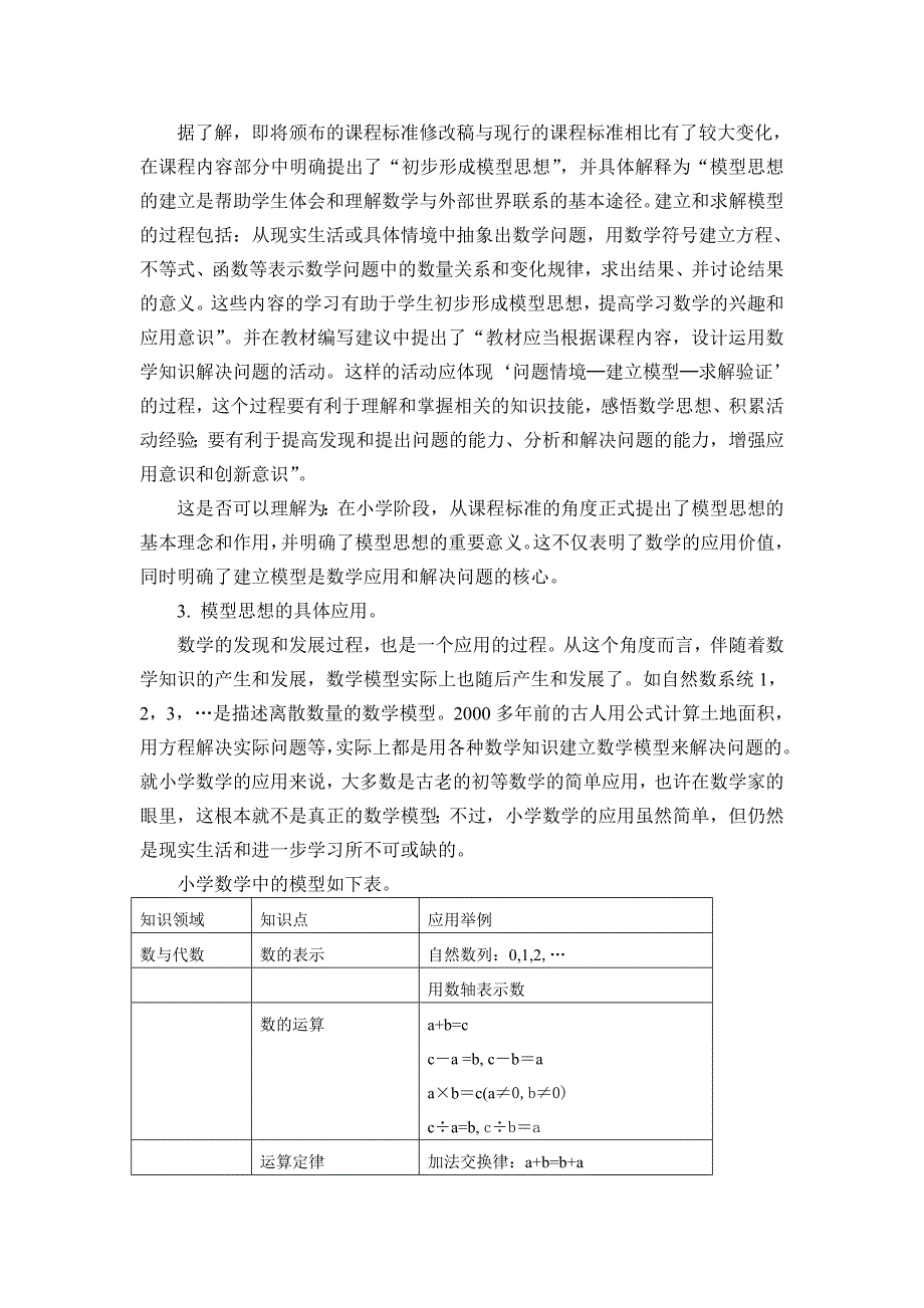 小学数学思想方法的梳理三_第2页