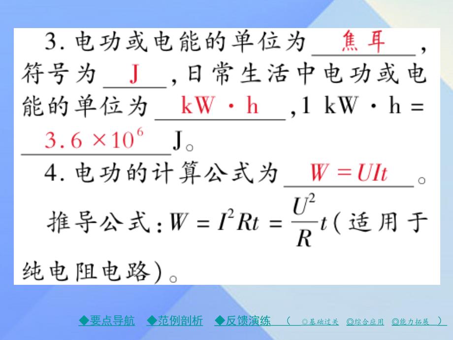 九年级物理上册 第6章 电功率 第1节 电功教学课件 （新版）教科版_第3页