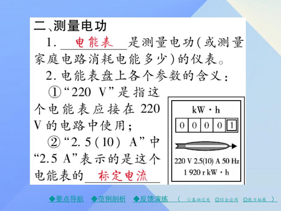 九年级物理上册 第6章 电功率 第1节 电功教学课件 （新版）教科版_第4页