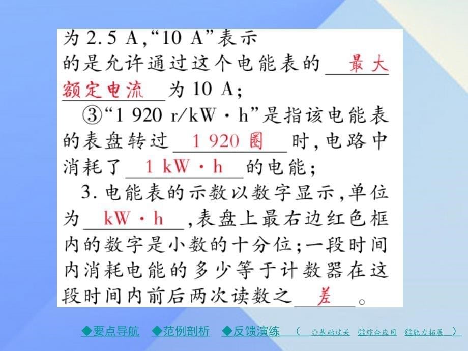 九年级物理上册 第6章 电功率 第1节 电功教学课件 （新版）教科版_第5页