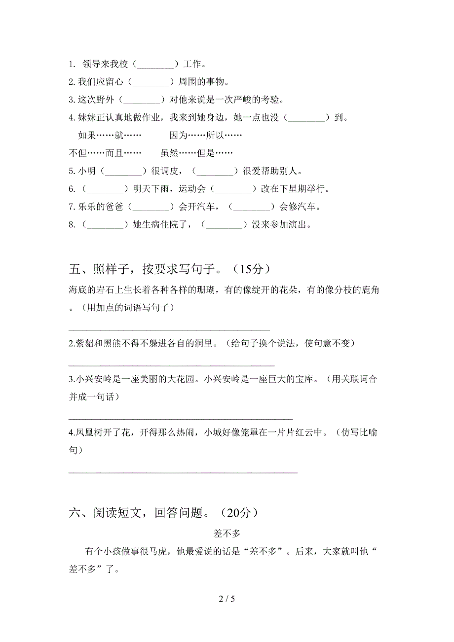 新部编版三年级语文(下册)第二次月考试题及答案(最新).doc_第2页