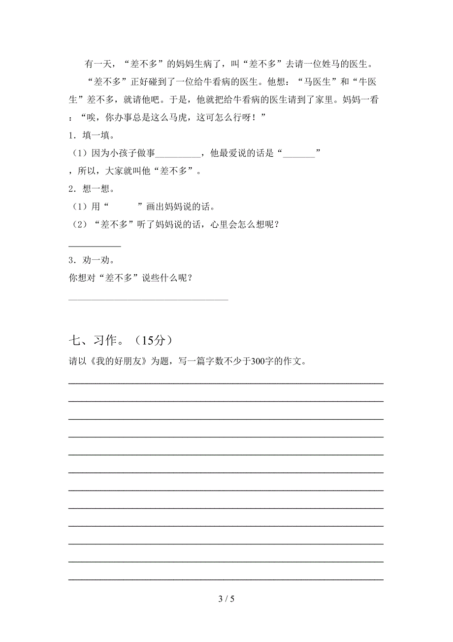 新部编版三年级语文(下册)第二次月考试题及答案(最新).doc_第3页