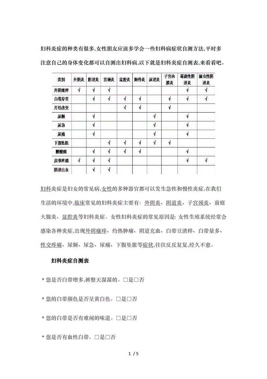 妇科炎症的种类有很多_第1页