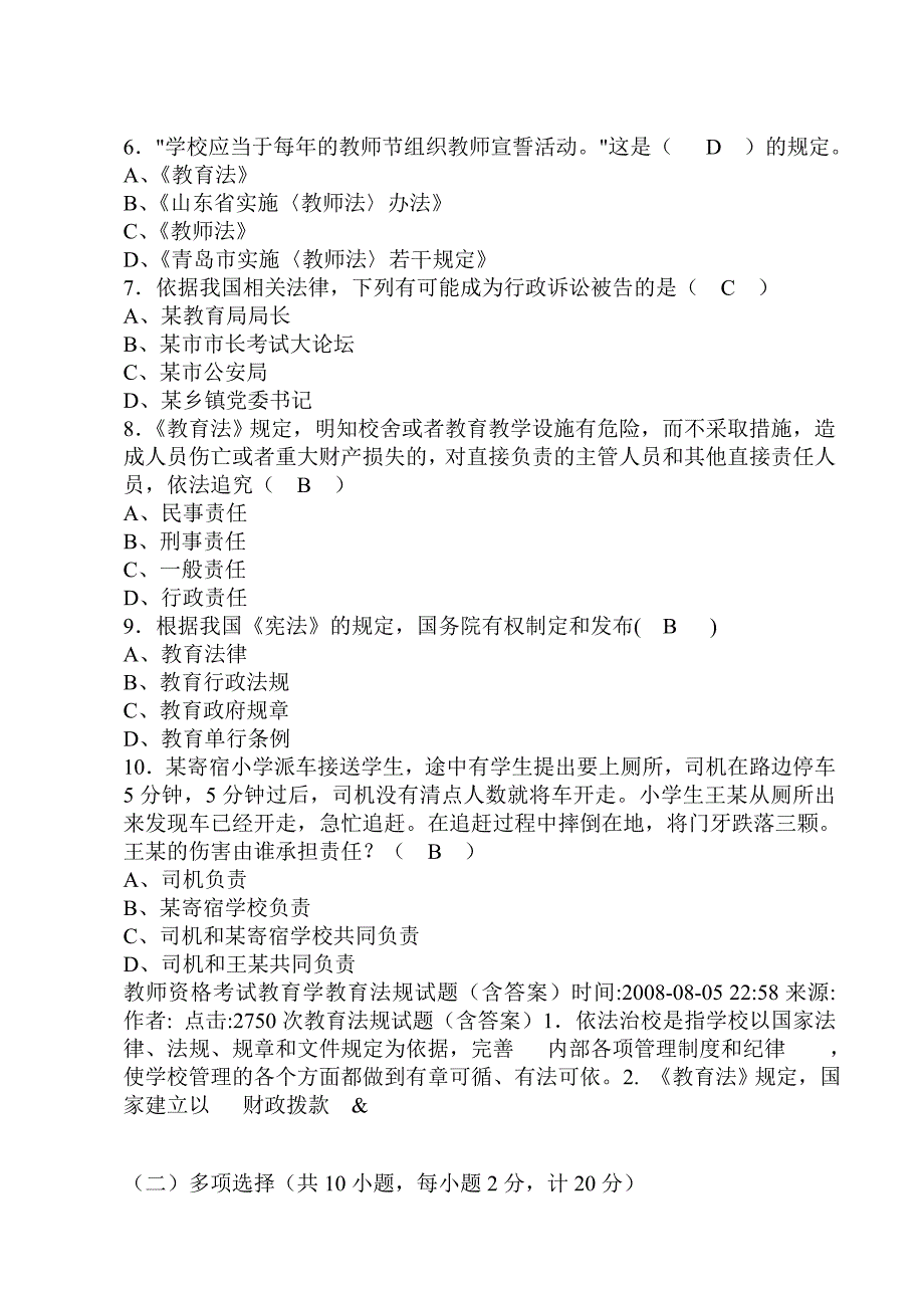 教师资格考试教育学教育法规试题_第3页