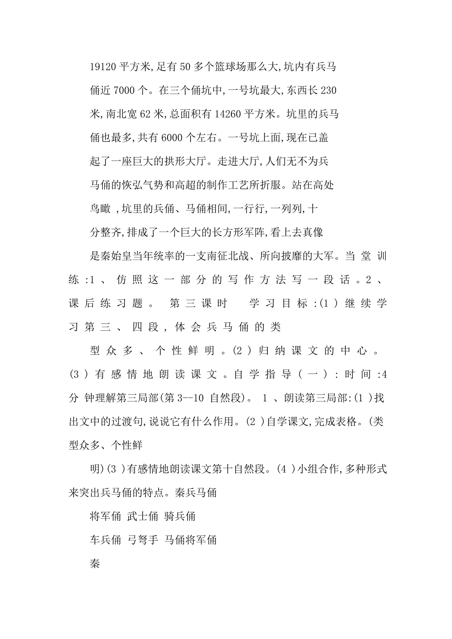 苏教版五语下《14、秦兵马俑 》课件2_第3页