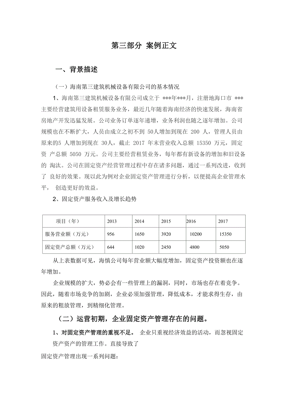 固定资产管理案例分析_第4页