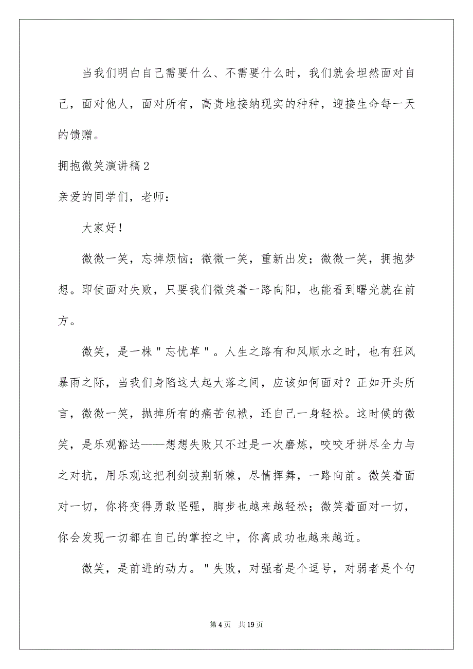 拥抱微笑演讲稿集合8篇_第4页