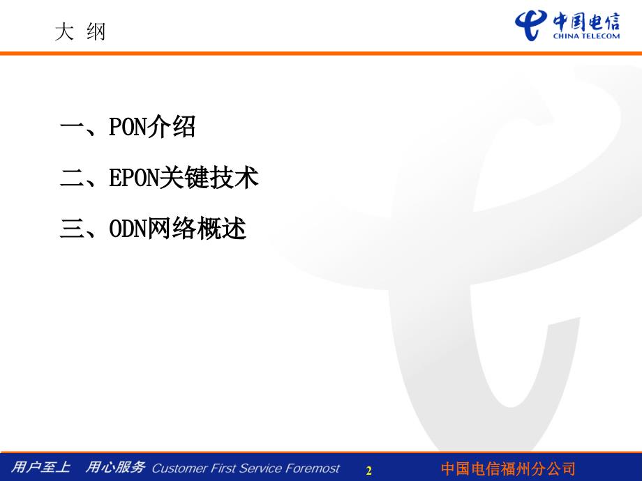 EPON网络基础_第2页