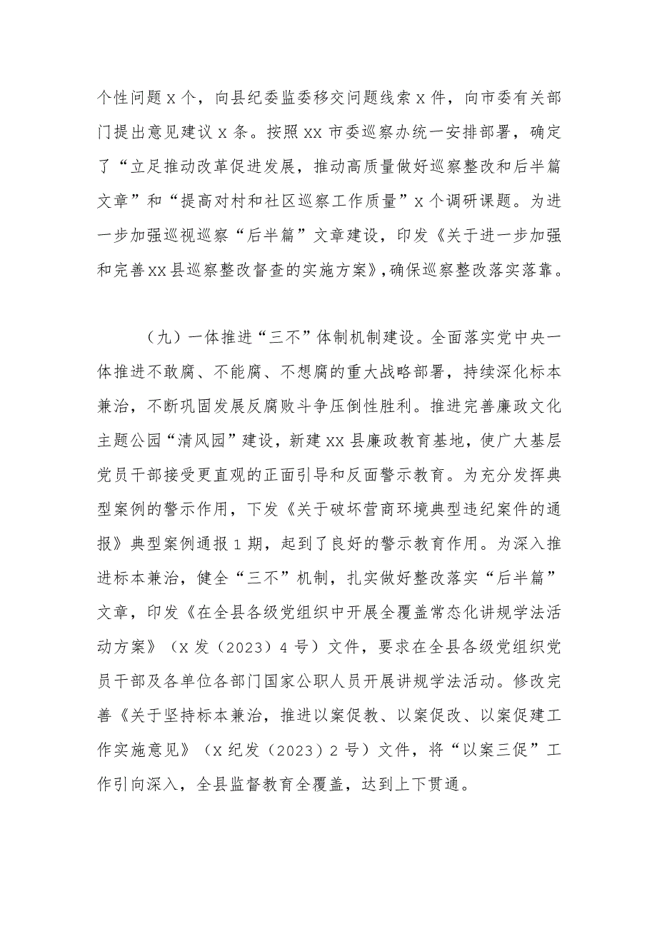 2023年某县纪委监委上半年工作总结及下半年计划_第5页