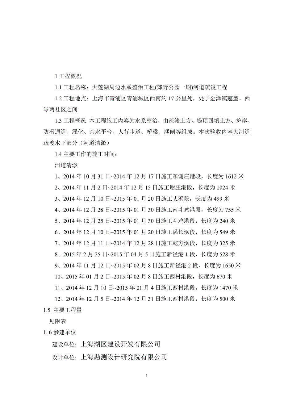 河道疏浚水下部分验收监理工作报告.doc_第2页