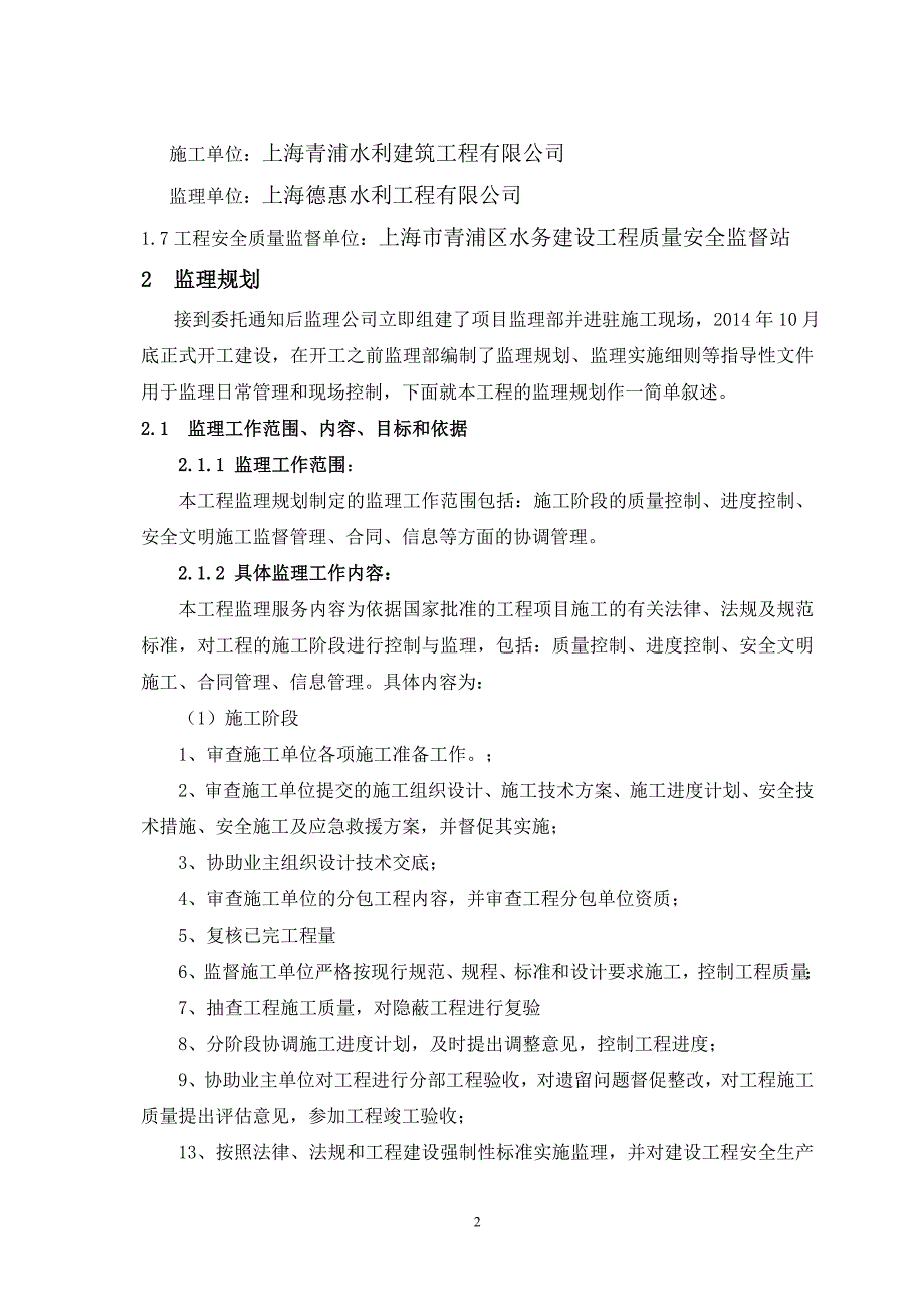 河道疏浚水下部分验收监理工作报告.doc_第3页