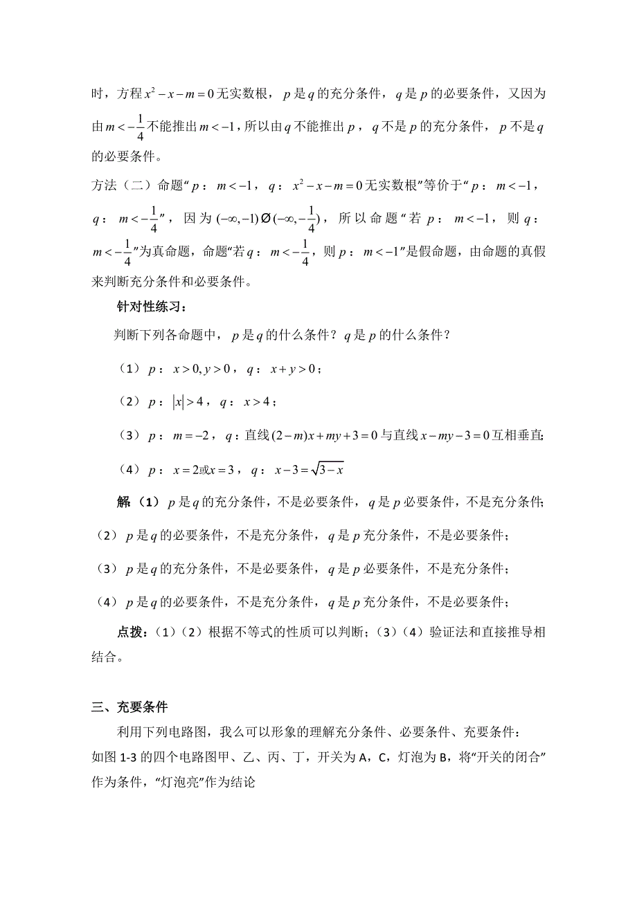 北师大版数学选修11教案：第1章教材点拨：充分条件与必要条件_第4页