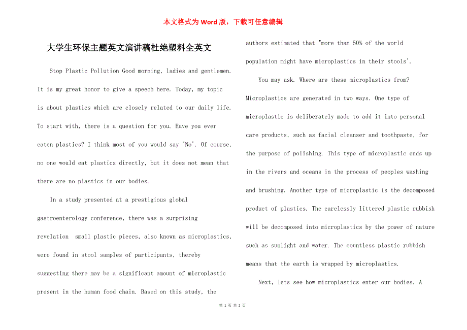大学生环保主题英文演讲稿杜绝塑料全英文_第1页