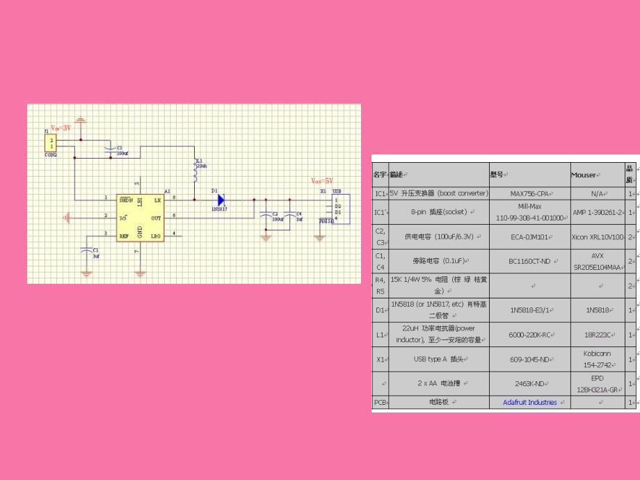 干电池给USB供电电路ppt课件_第4页