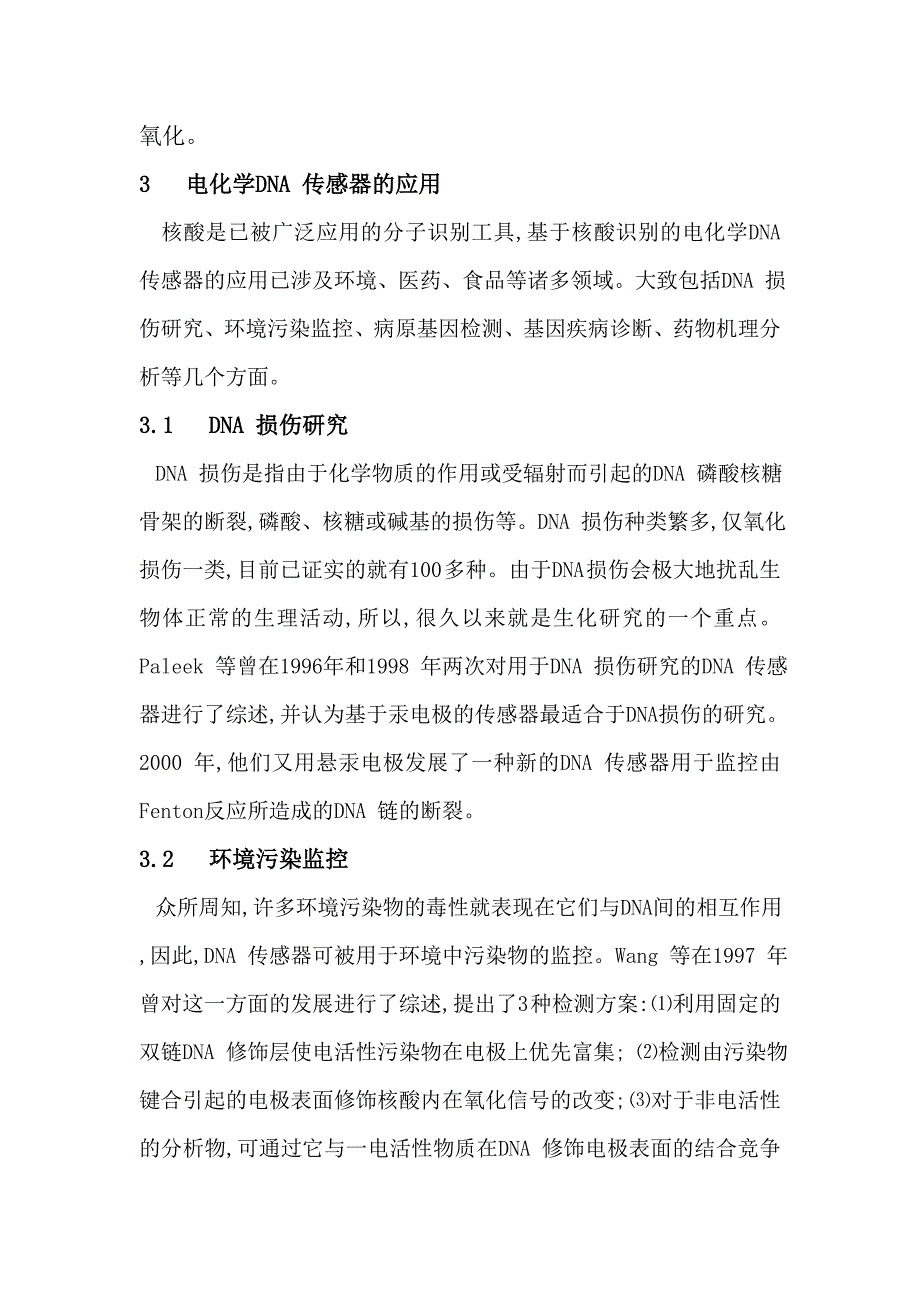 脱氧核糖核酸电化学传感器.doc_第3页