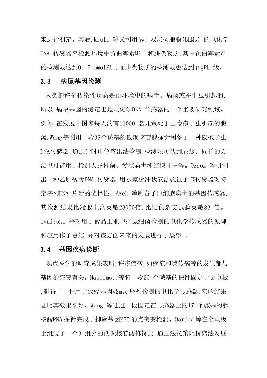 脱氧核糖核酸电化学传感器.doc_第4页