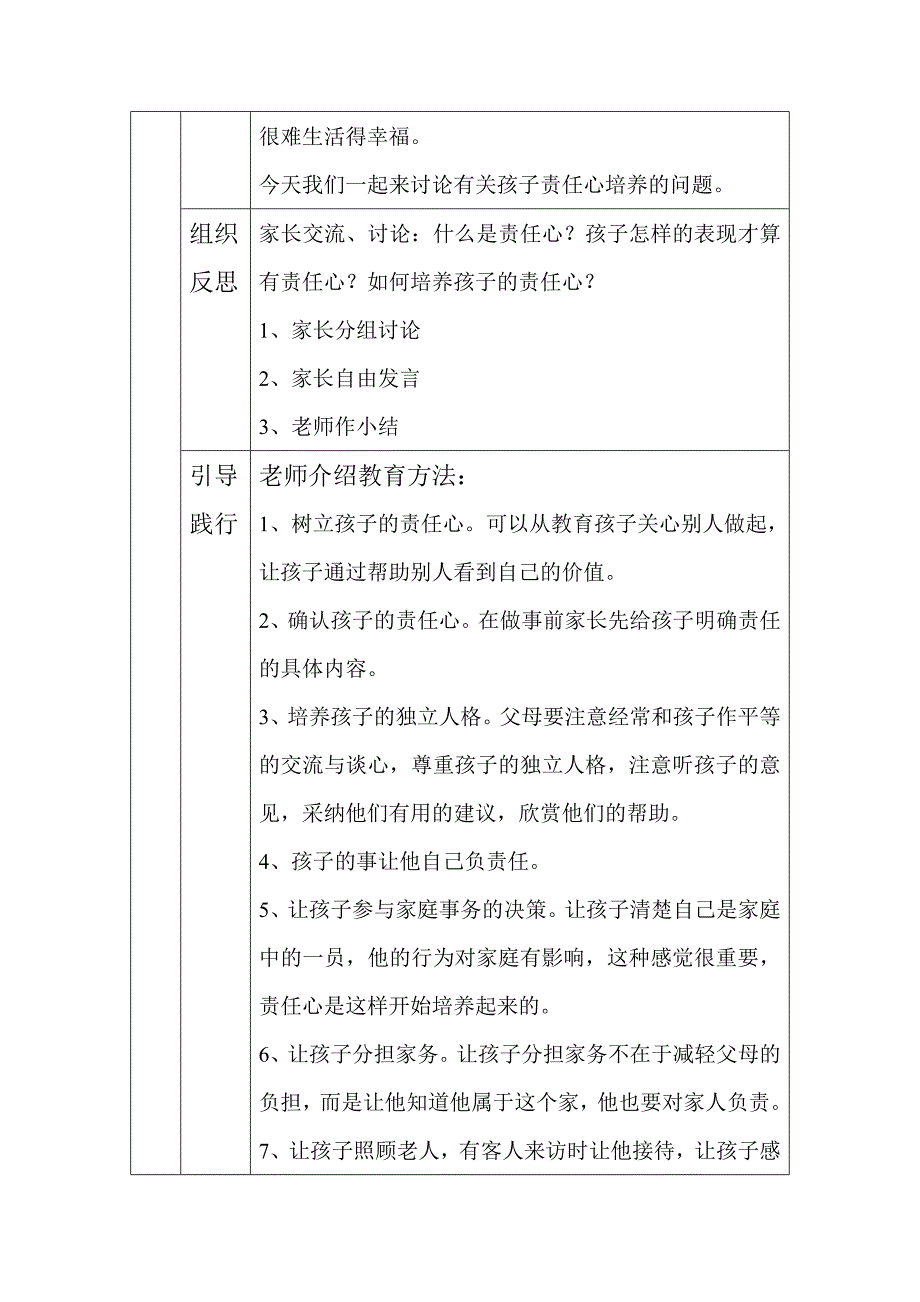 家长会案例教学教案.doc_第2页