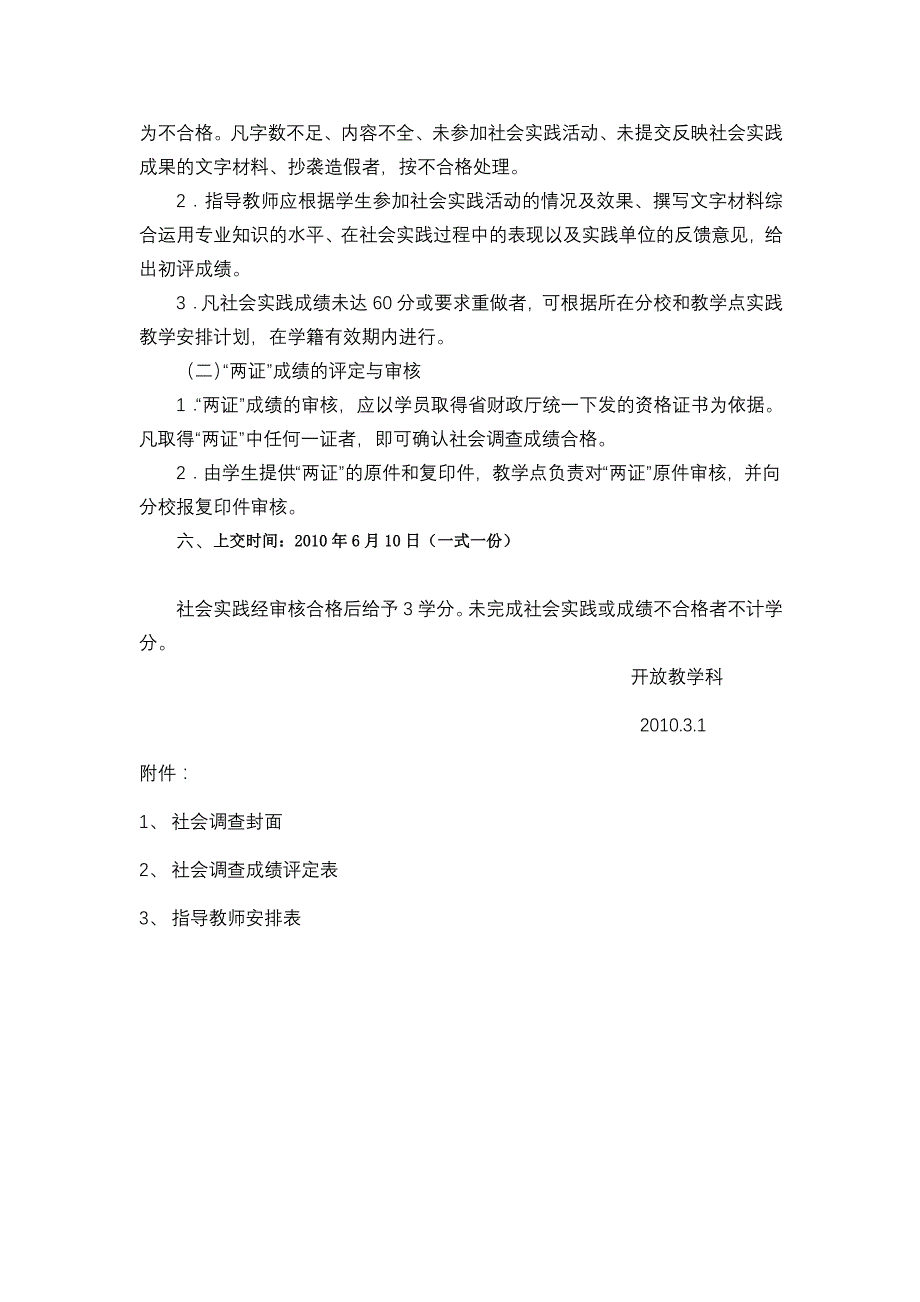 会计学专业专科集中实践环节教学实施细则_第4页