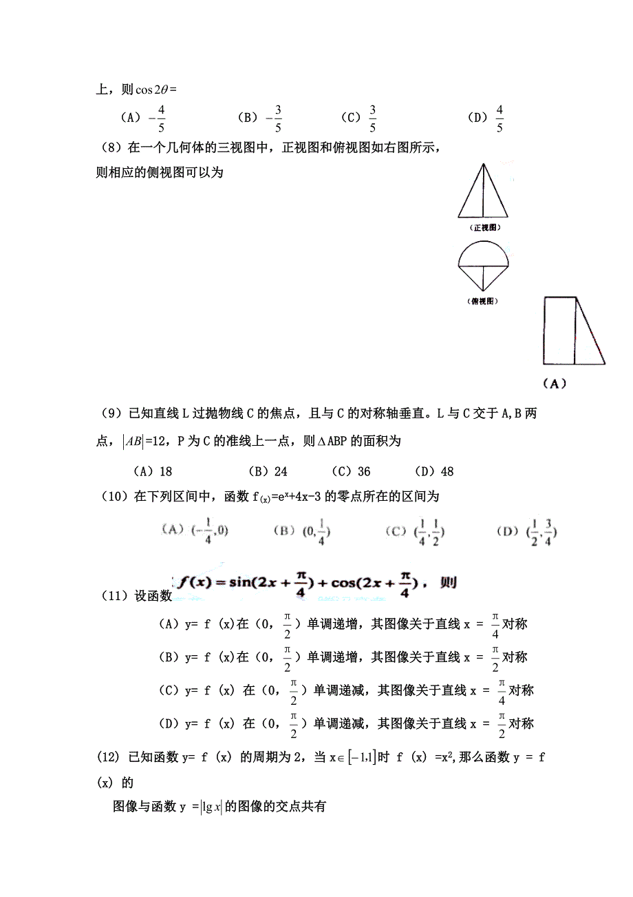 2011年普通高等学校招生全国统一考试文科数学(新课标卷).doc_第2页