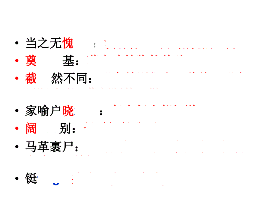 新版人教版七年级下册语文第一单元复习课件PPT_第4页