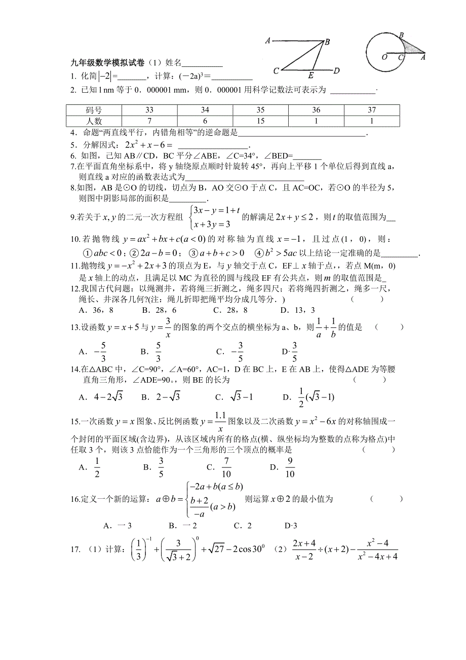 九年级数学模拟试卷1_第1页