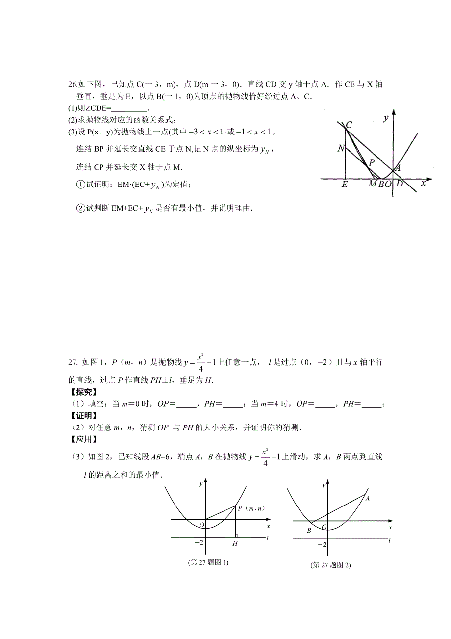九年级数学模拟试卷1_第4页