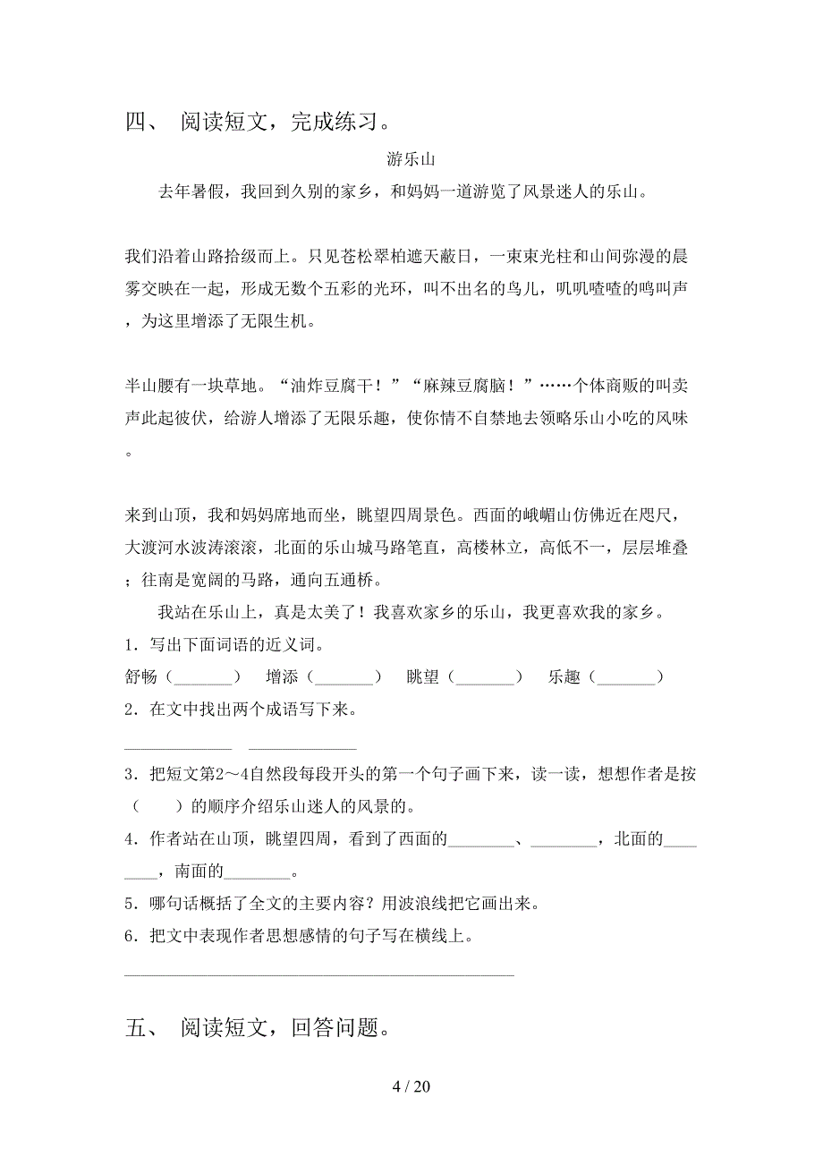 四年级下学期语文阅读理解专项提升练习_第4页