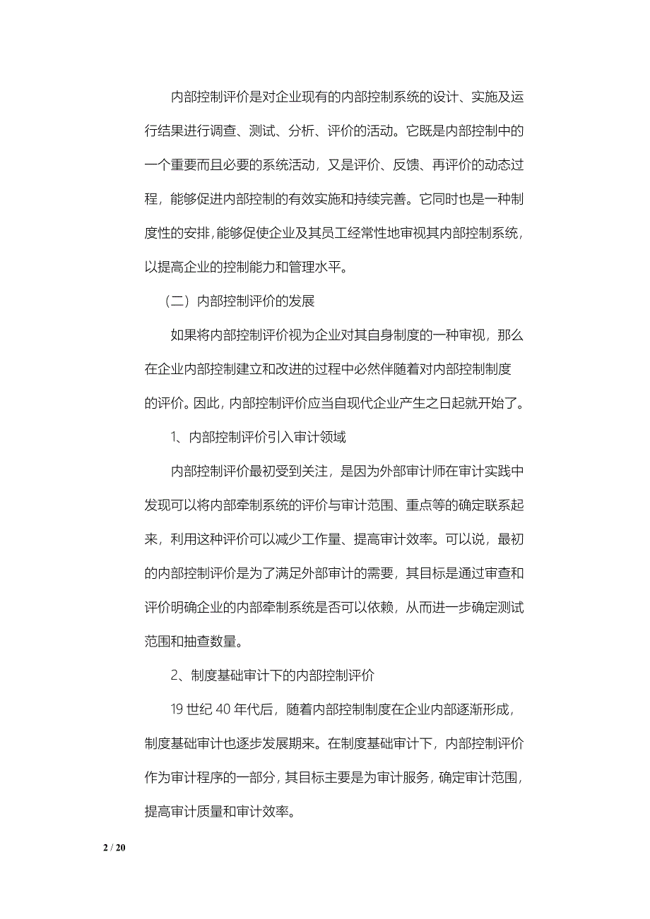 内部控制评价_第2页