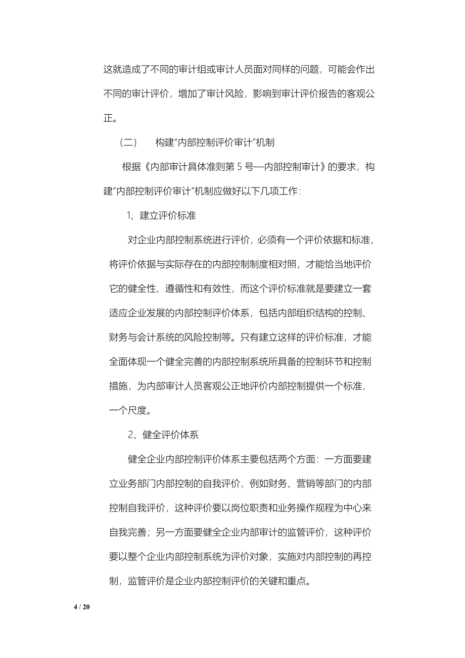 内部控制评价_第4页