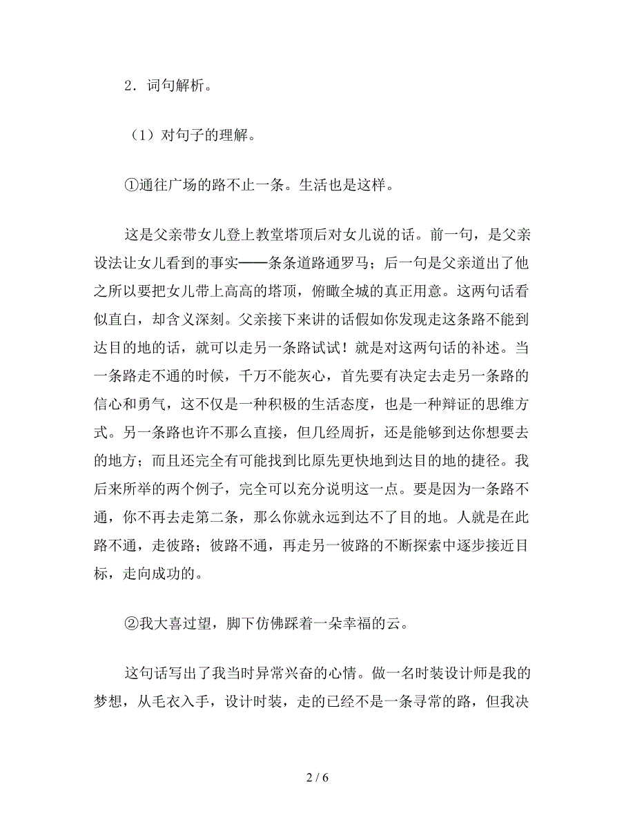 【教育资料】小学五年级语文：通往广场的路不止一条(新课标)3.doc_第2页