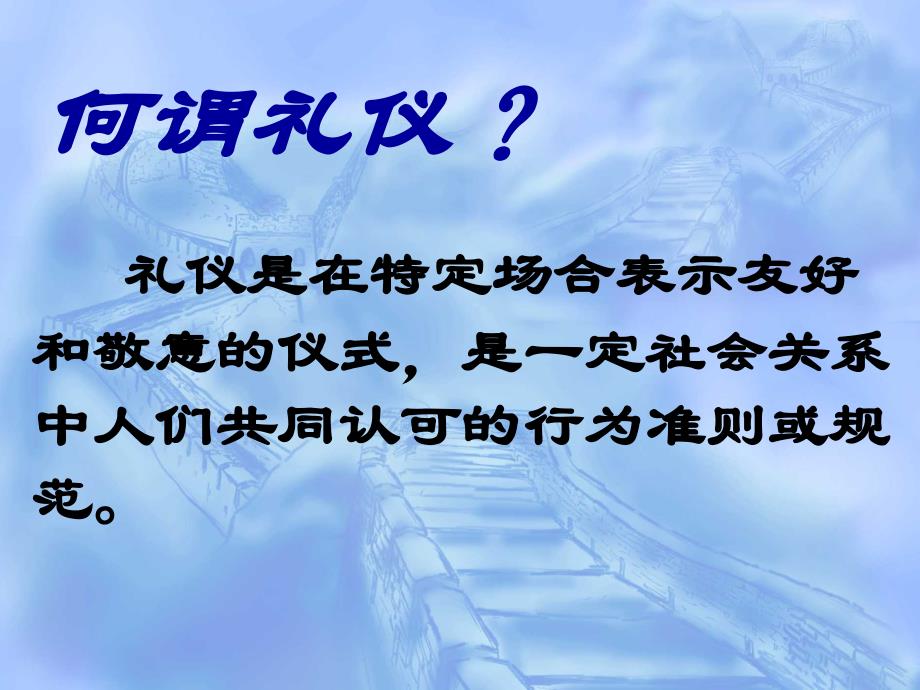 《人民警察礼仪》PPT课件_第3页