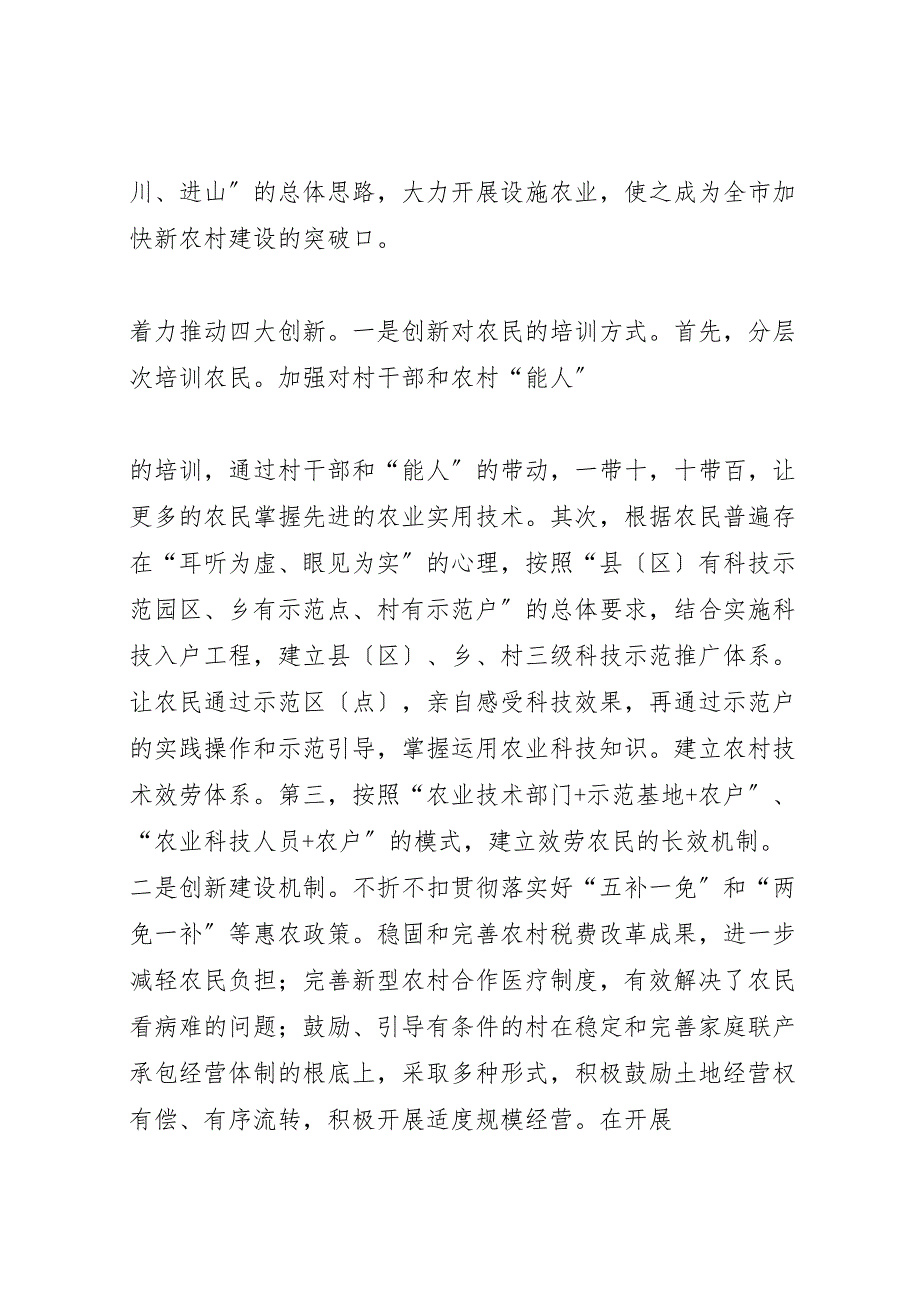 2023年全市新农村建设试点工作情况汇报.doc_第3页