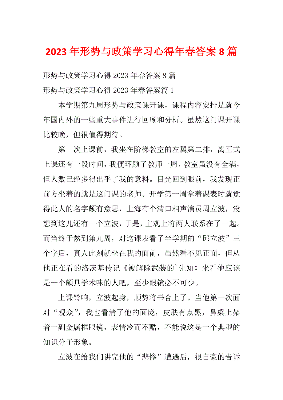 2023年形势与政策学习心得年春答案8篇_第1页