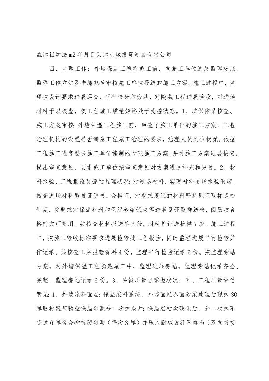 外墙保温验收情况汇报.docx_第5页