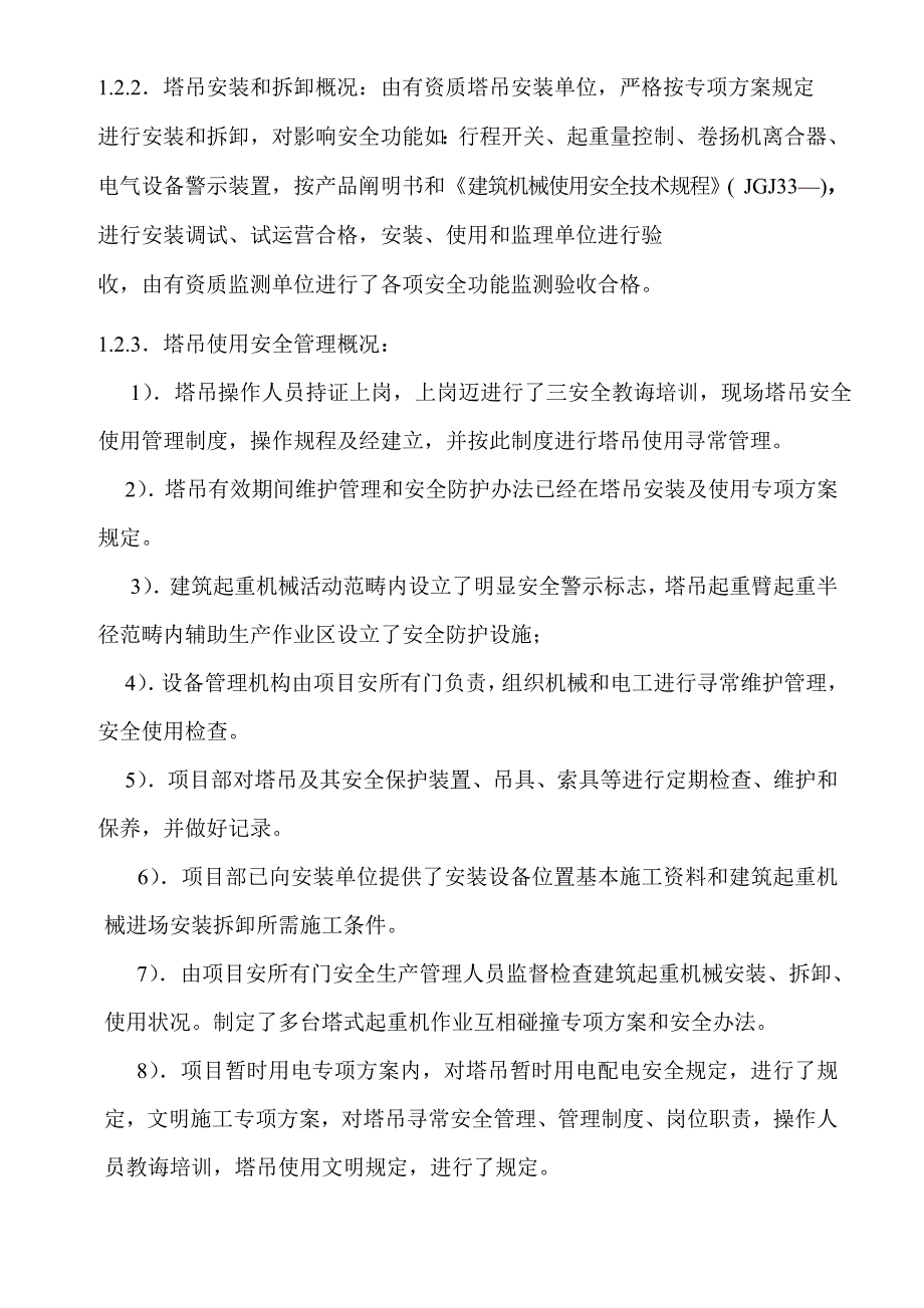 昌泰综合楼塔吊使用应急救援预案样本.doc_第3页