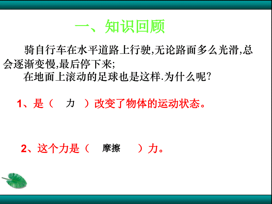 人教版八年级下册83摩擦力共37张PPT_第2页