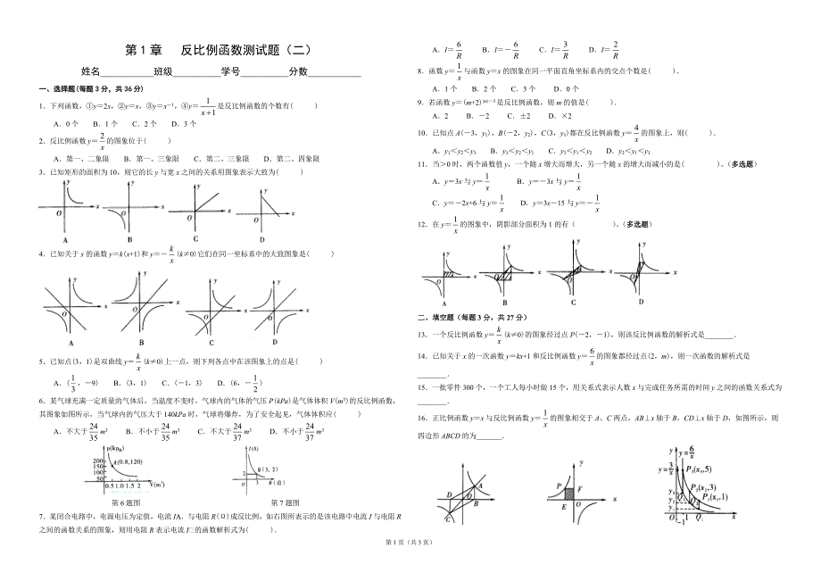 反比例函数测试题（二）_第1页