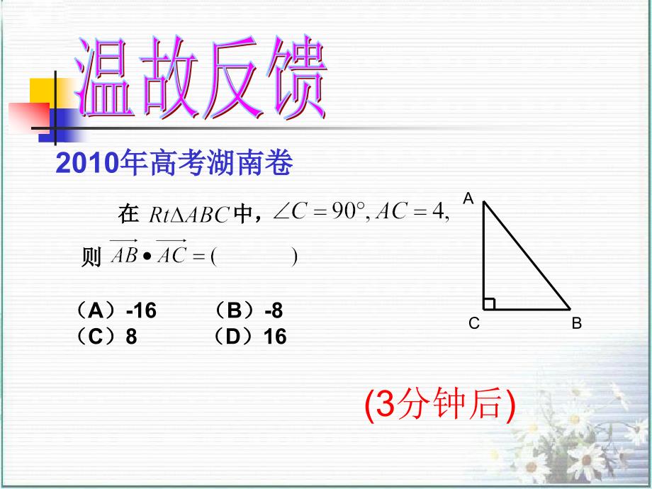 塘沽一中数学组微课展示_第4页