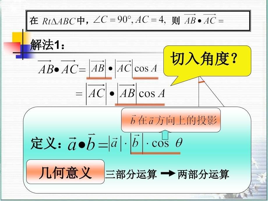 塘沽一中数学组微课展示_第5页