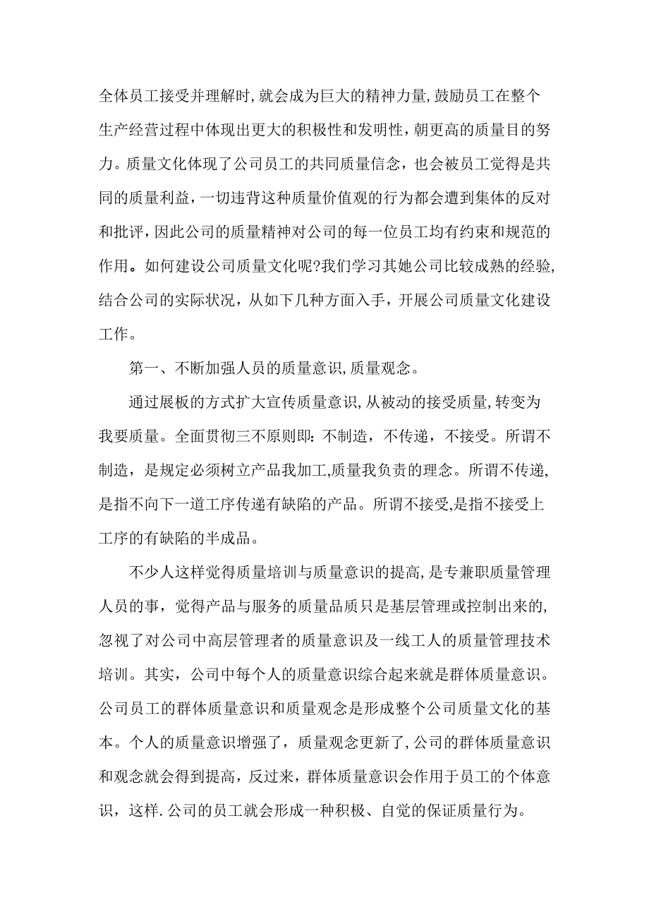 加强质量文化建设-提升公司整体实力_第3页