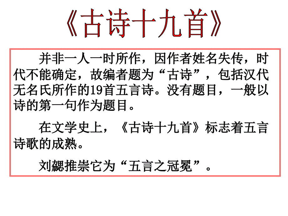 涉江采芙蓉优秀课件.ppt_第3页