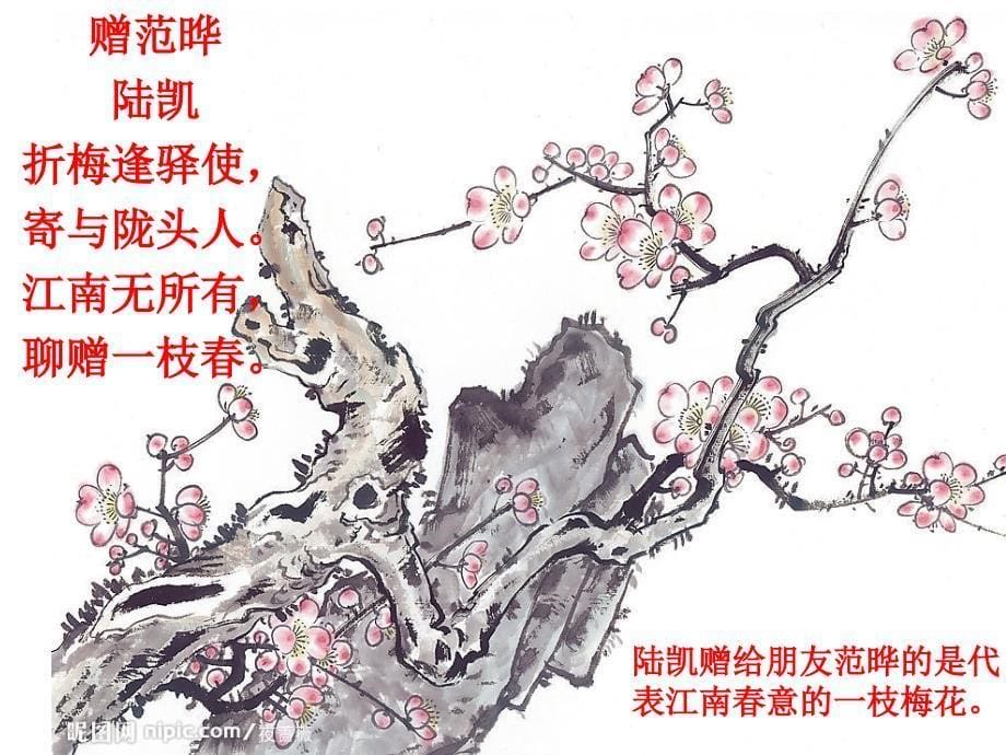 涉江采芙蓉优秀课件.ppt_第5页