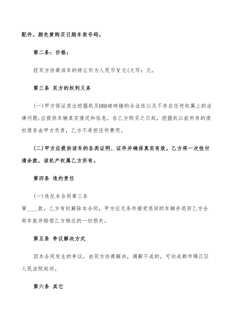 2022年标准版挖掘机买卖合同_第2页