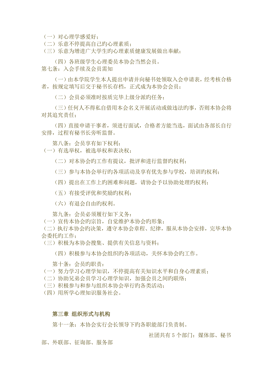 中山大学新华学院心理健康协会章程_第2页