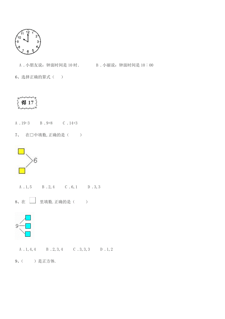 2021-2022学年泰安市郊区下港乡谷山村小学人教版一年级上册数学期末试卷学生用.docx_第3页