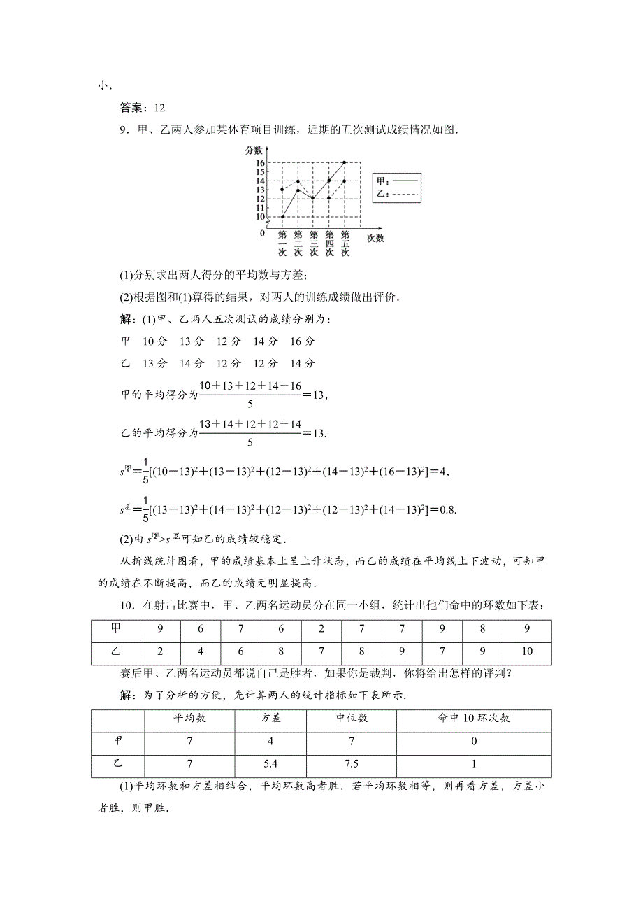 【最新教材】高中数学北师大版必修三应用案巩固提升案：第1章 6 167;4　4.1　平均数、中位数、众数、极差、方差 4.2　标准差 Word版含解析_第3页