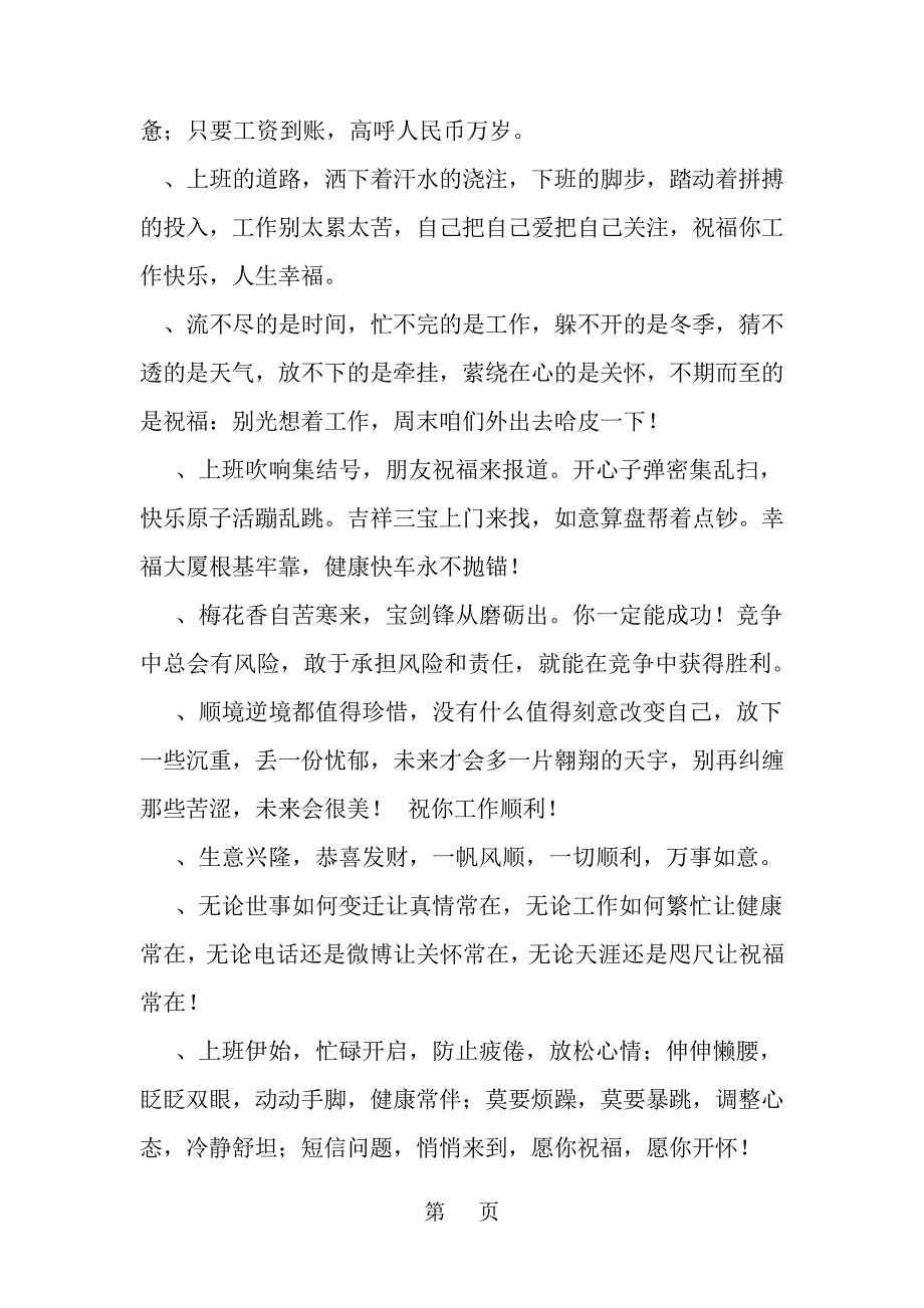 工作祝福语大全共12页word资料_第2页