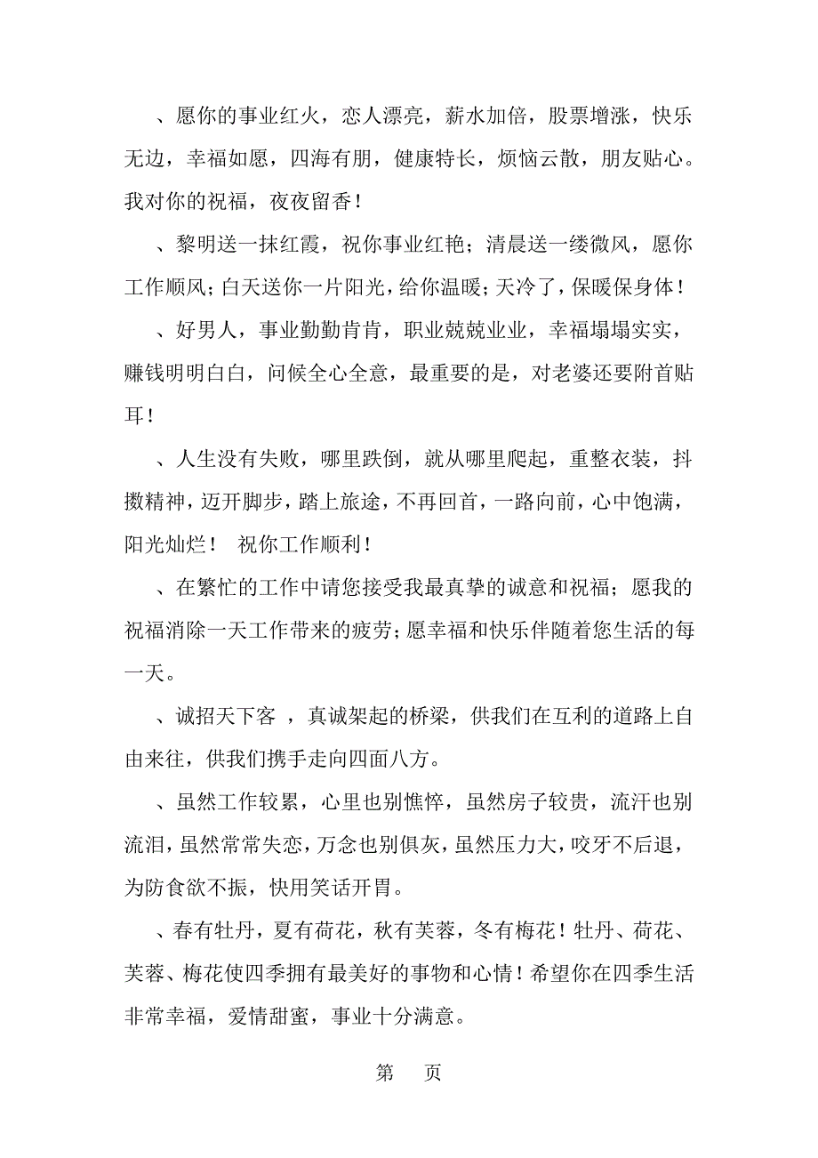 工作祝福语大全共12页word资料_第3页